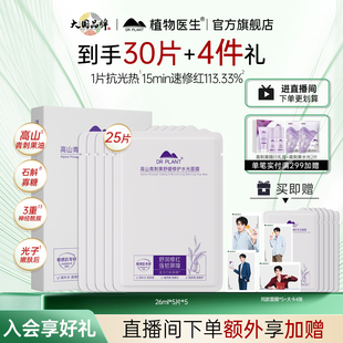 王俊凱同款 植物醫(yī)生高山青刺果舒緩修護(hù)水光面膜敏感肌正品