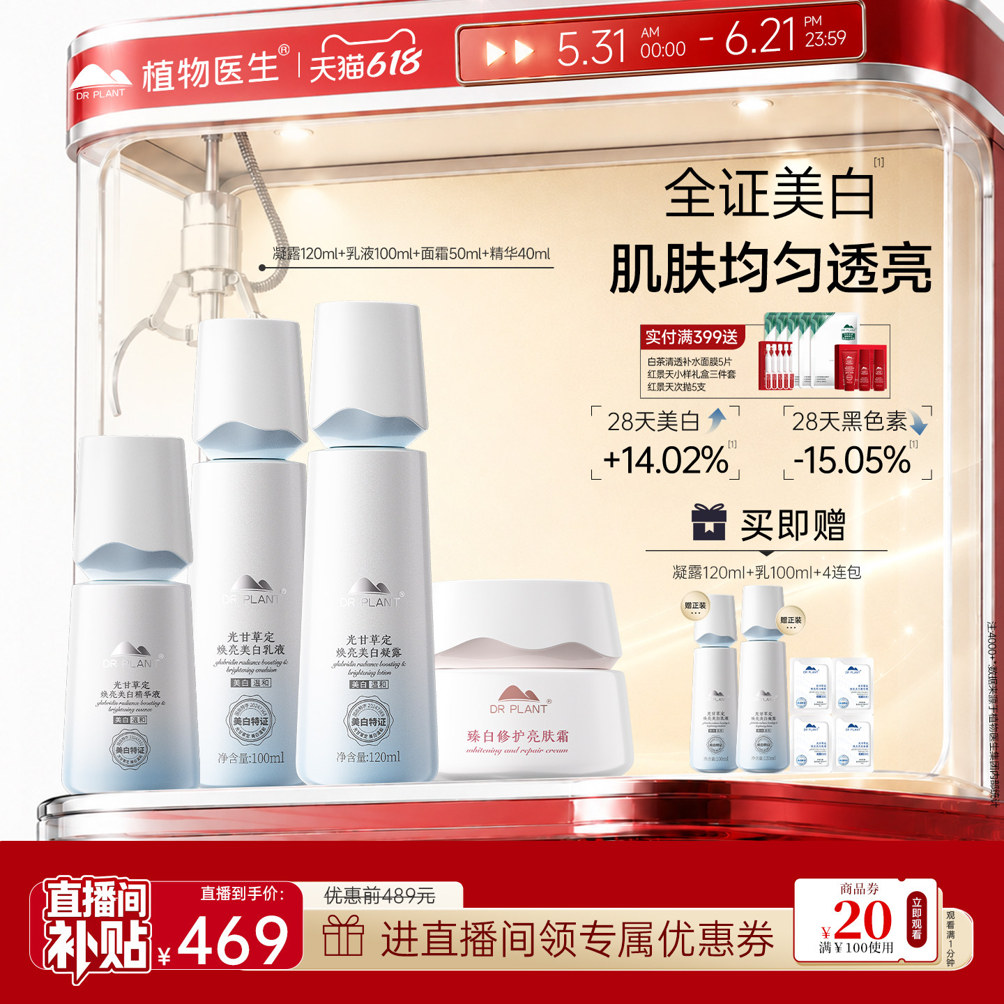 植物医生光甘草定护肤品正品套装