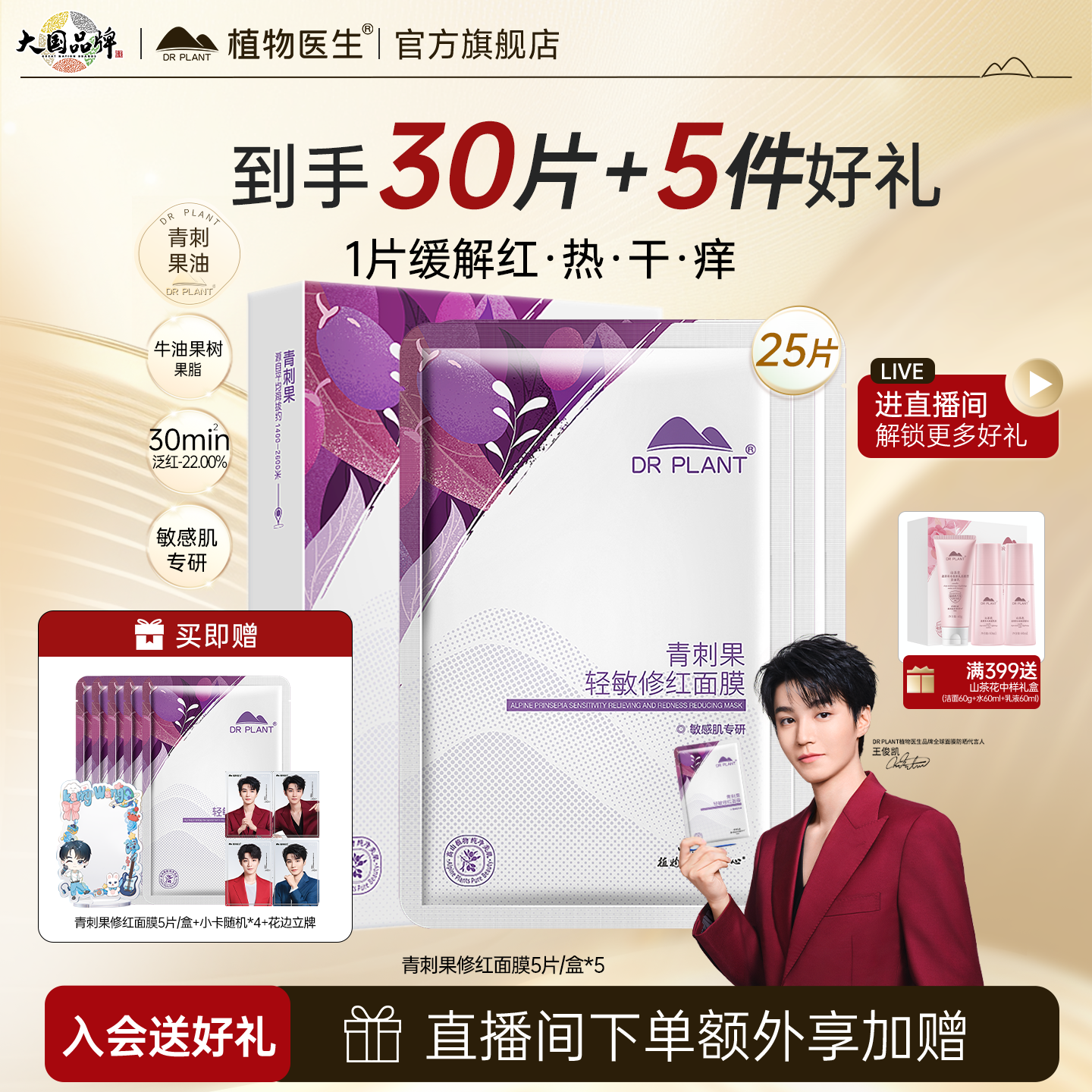 舒缓修护 补水保湿 奶皮膜布