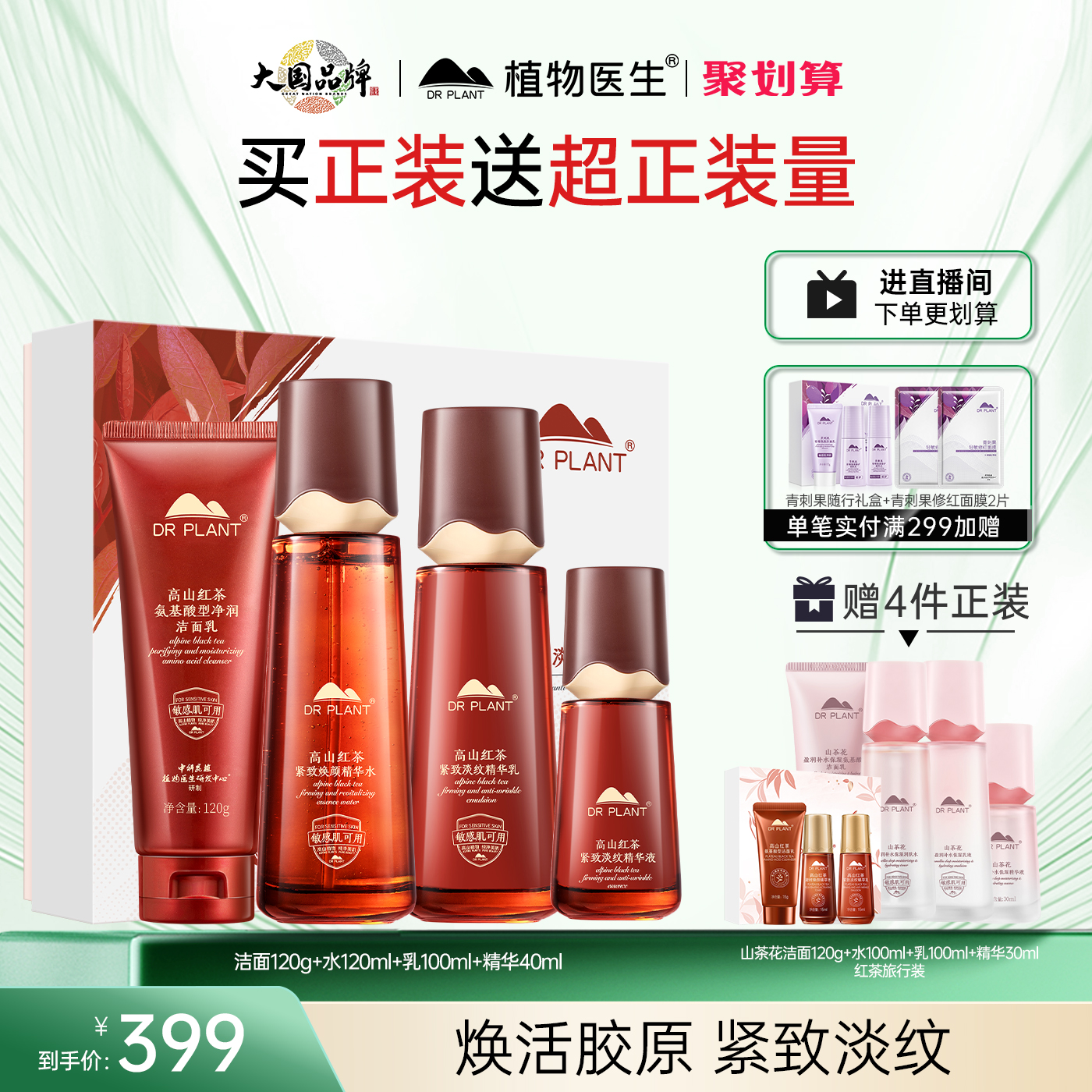 植物医生旗舰店高山红茶紧致抗皱淡纹水乳套装补水保湿护肤品正品