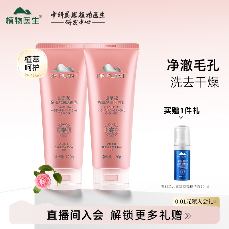 植物医生官方正品山茶花水润洗面奶深层清洁油皮洁面乳温和绵密T3