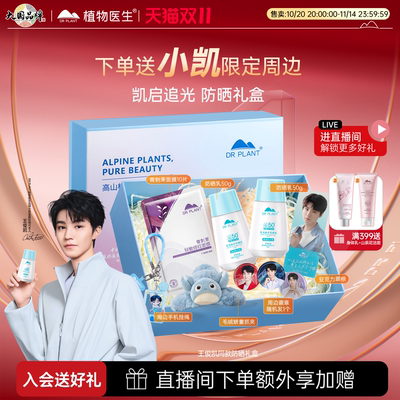 【王俊凯同款】植物医生旗舰店防水轻透美白防晒露物理防晒