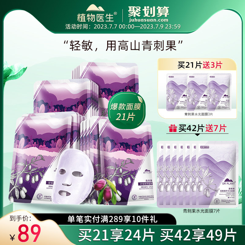 植物医生奶皮面膜补水保湿细腻肌肤舒缓修护青刺果面膜官网男女