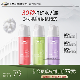 植物医生水光焕亮妆前泡泡面膜