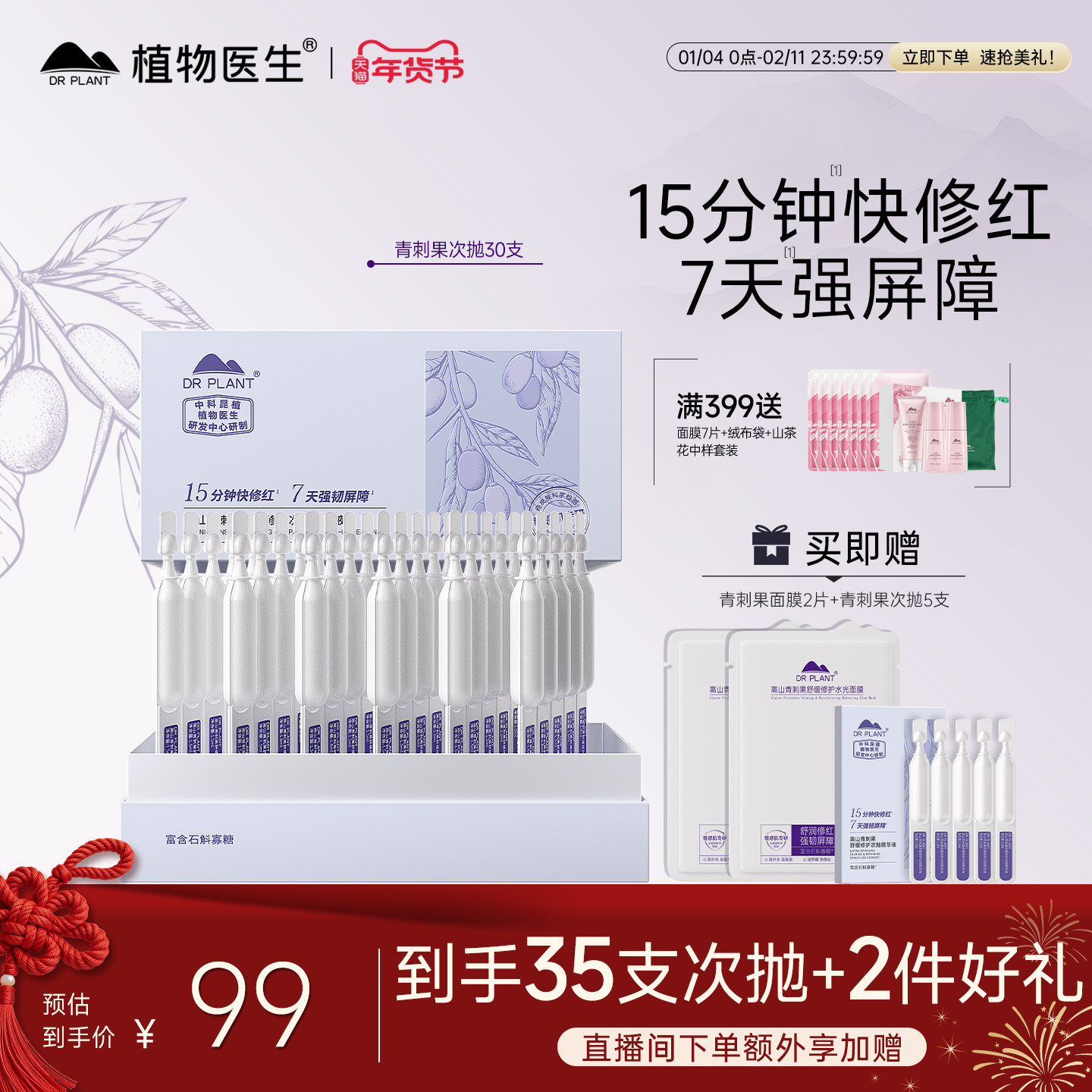 植物医生旗舰店青刺果修护屏障舒缓次抛精华液敏感肌泛红保湿官方,美容护肤/美体/精油,次抛精华,淘宝优惠券,粉丝福利购,淘宝优惠卷