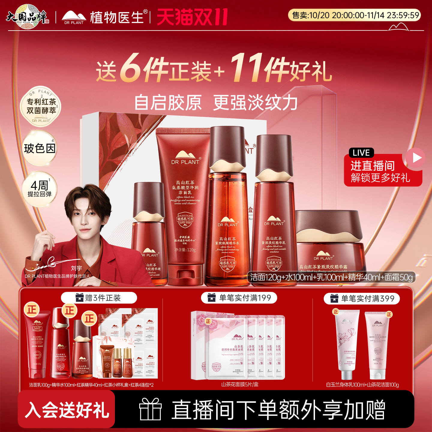 植物医生高山红茶紧致水乳套装