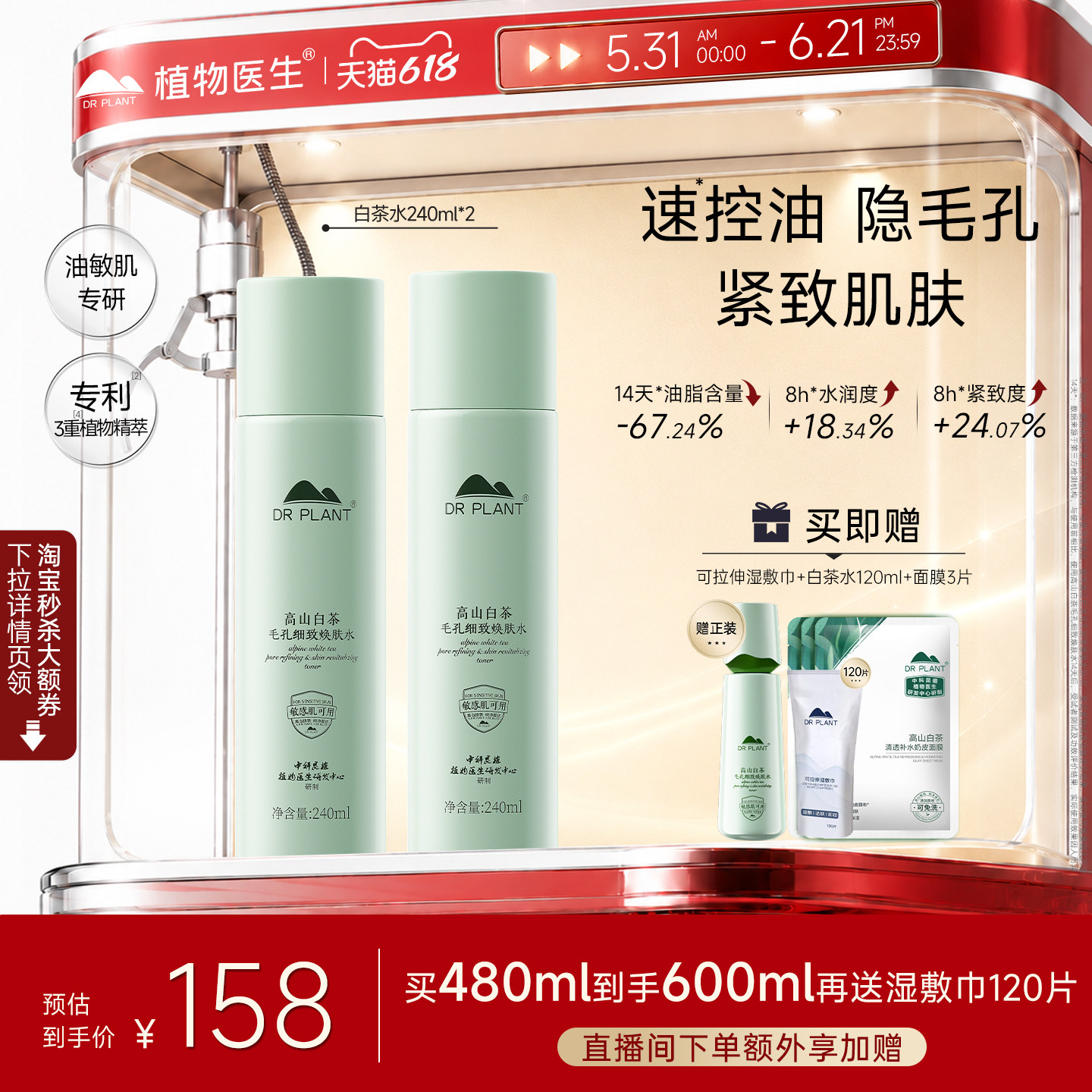 植物医生控油细肤收缩毛孔爽肤水