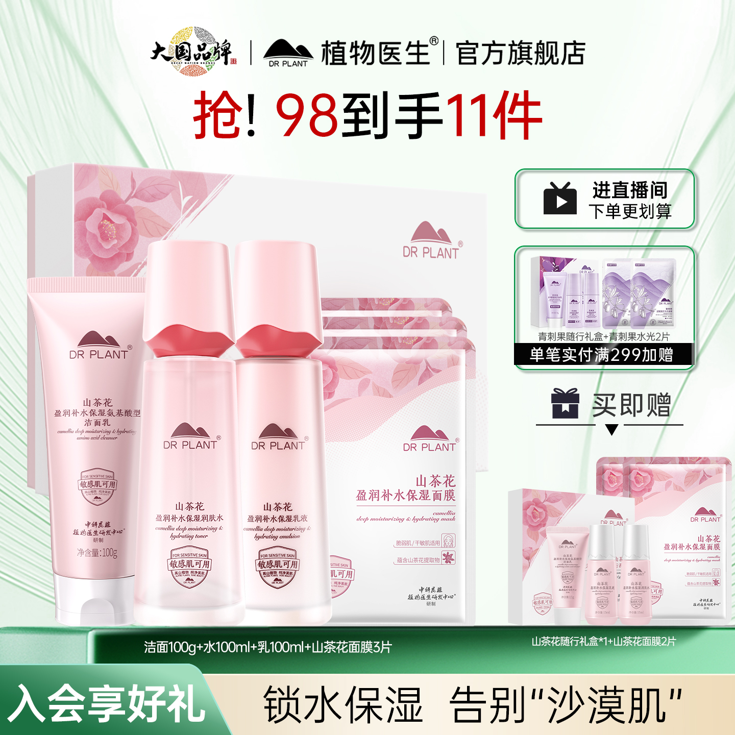 植物医生官方正品山茶花水润护肤品套装干皮化妆品平价水乳礼盒