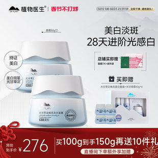 【新品上市】植物医生官方旗舰店光甘草定焕亮美白面霜淡斑保湿霜