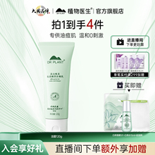 植物医生绿茶氨基酸洗面奶女深层清洁控油祛痘青少年洁面乳国货