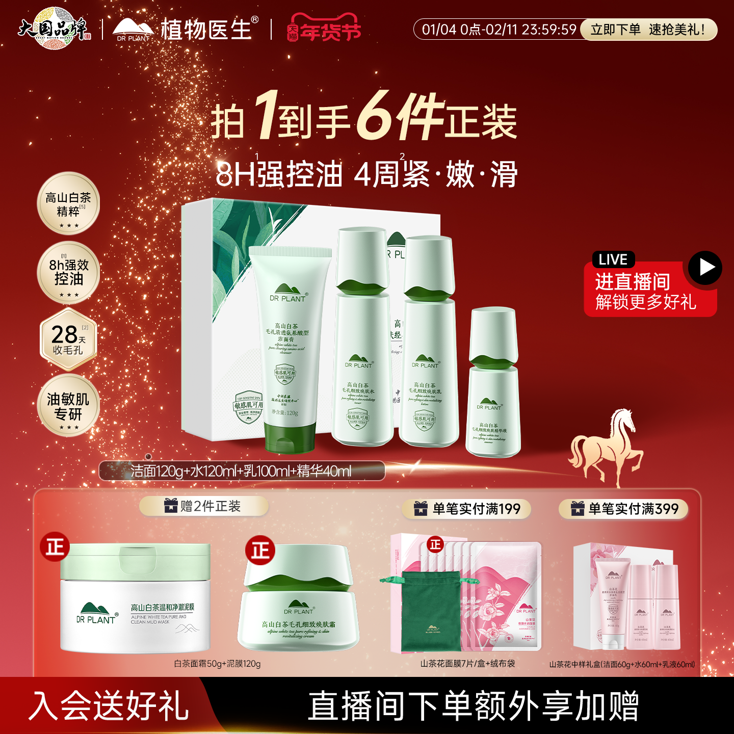 【新年礼物】植物医生官方旗舰店正品白茶水乳套装控油补水护肤品