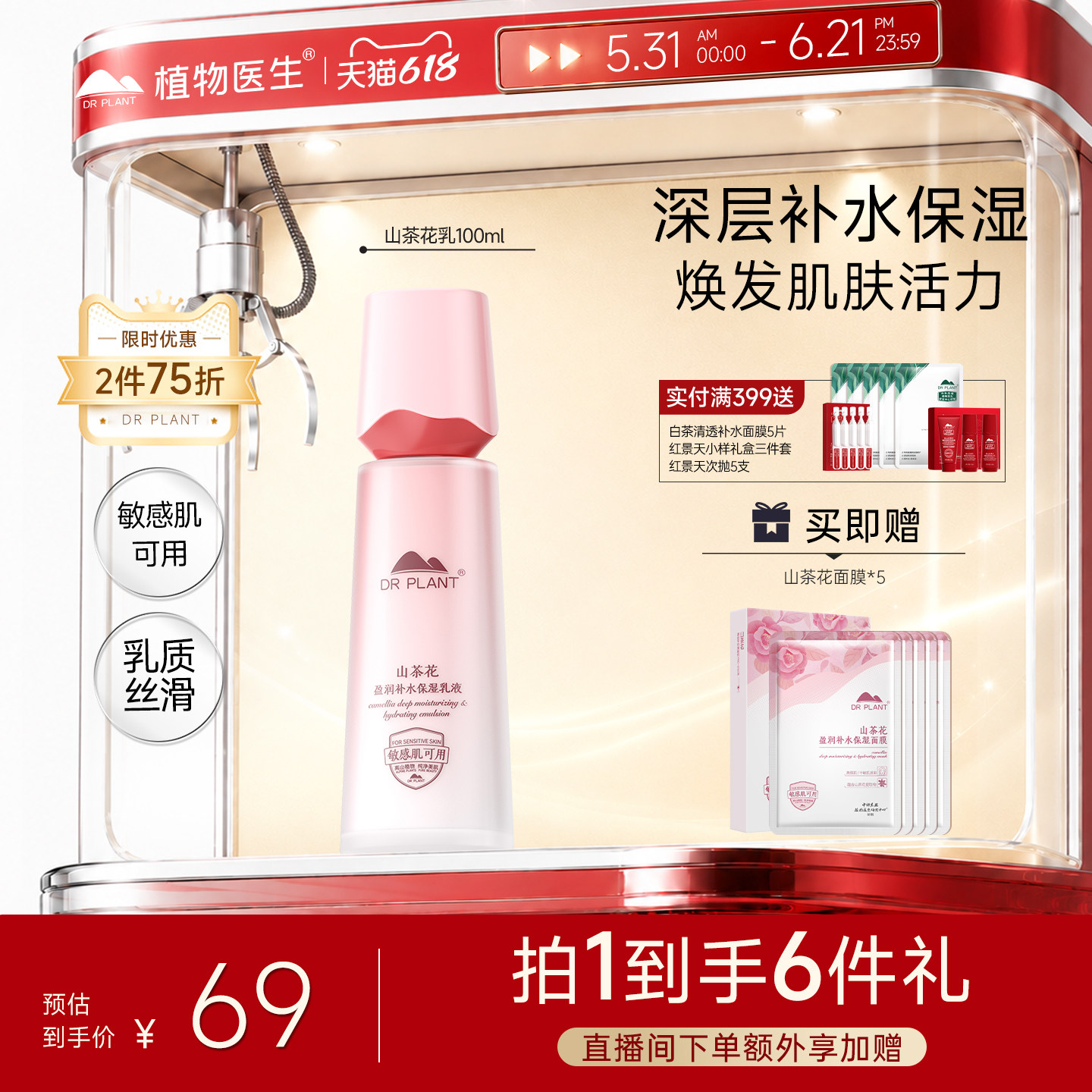 植物医生山茶花补水保湿乳液