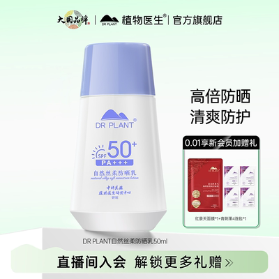 植物医生官旗~自然丝柔面部防晒