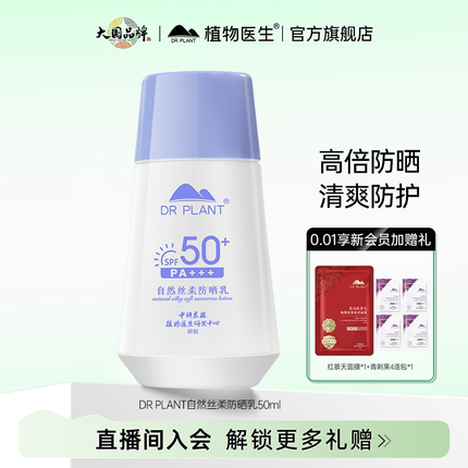 植物医生旗舰店防晒霜女春夏清爽面部物理防晒乳官方正品