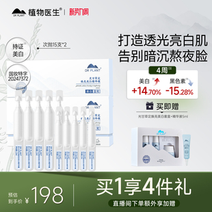 植物医生官方旗舰店光甘草定焕亮美白精华液次抛淡斑 上市 新品