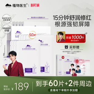 青刺果补水修护舒缓水光面膜 植物医生面膜官方正品 王俊凯同款