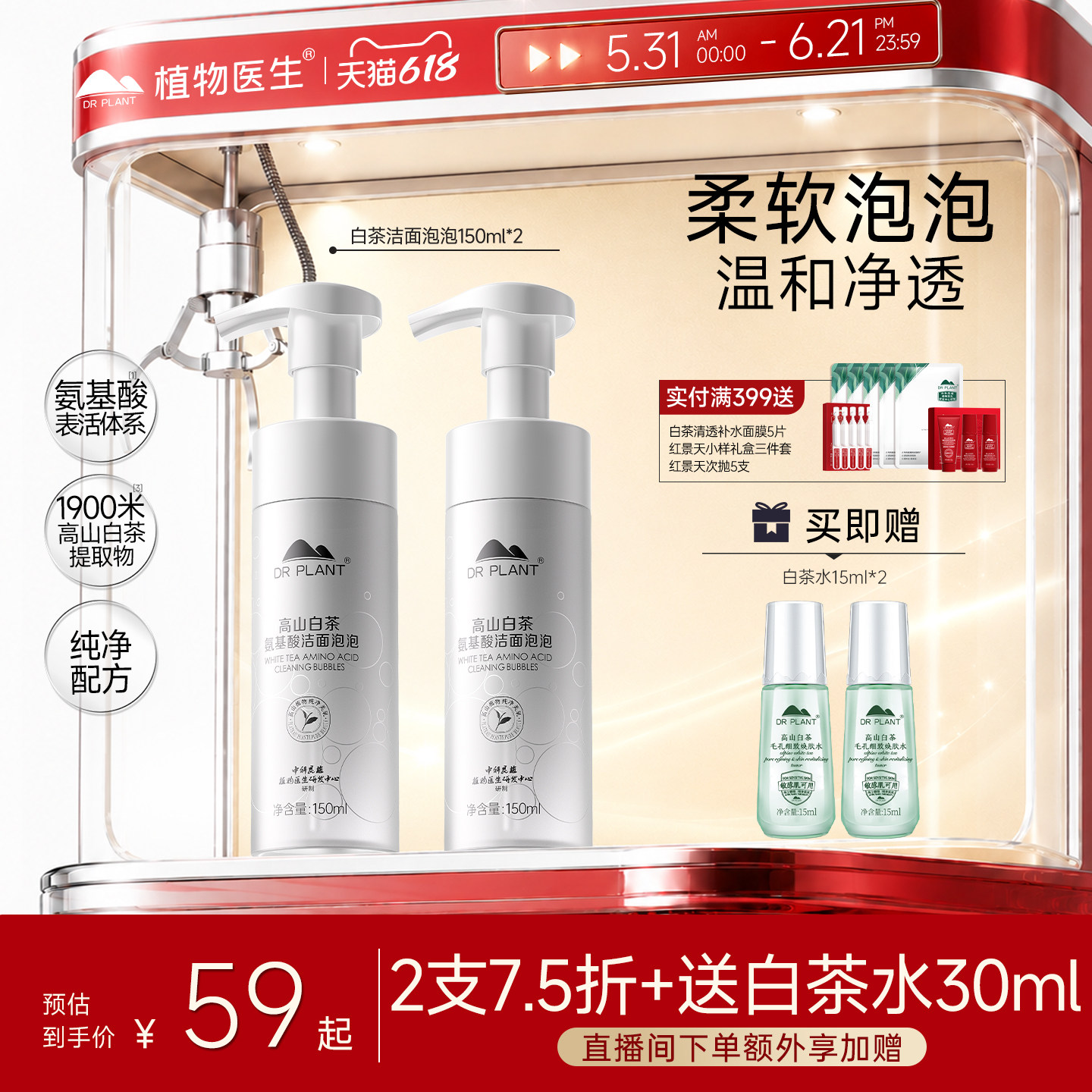植物医生清洁保湿高山白茶洁面