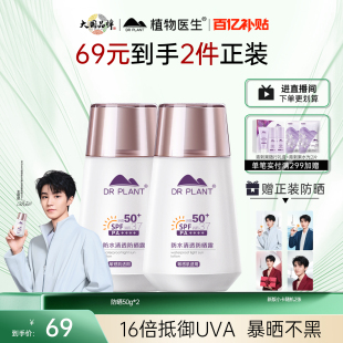 百億補貼 植物醫(yī)生旗艦店防曬霜女清透不油膩物理面部防曬乳