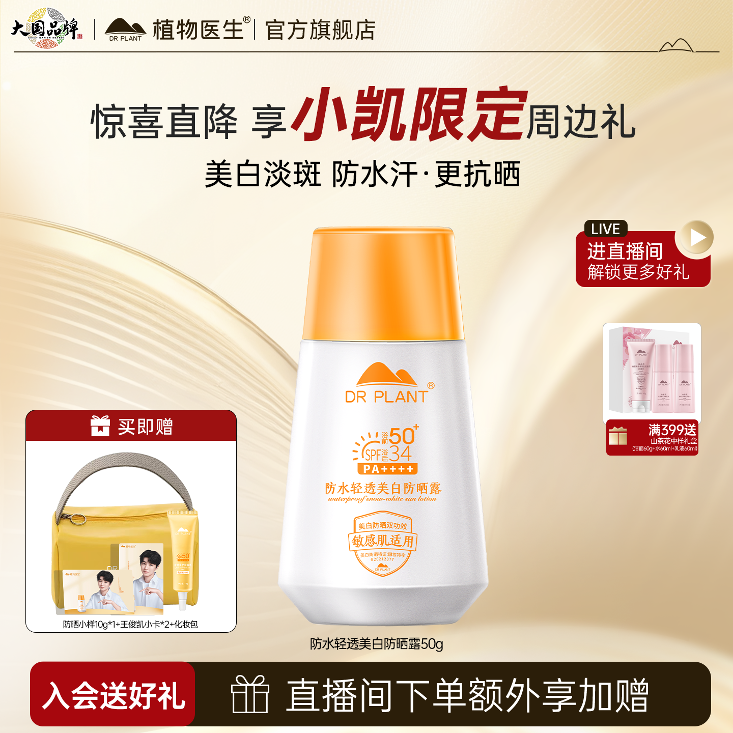 植物医生防水美白SPF50+面部防晒