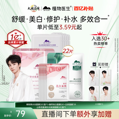 王俊凯推荐同款！性价比爆款面膜