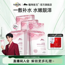 植物医生官方正品山茶花深层补水面膜20片