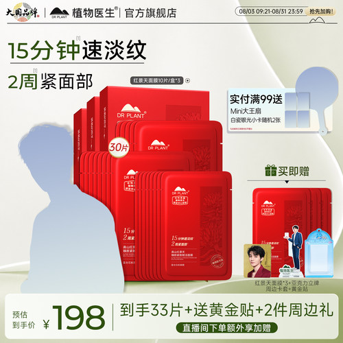 【石斛精粹】正品红景天紧致面膜