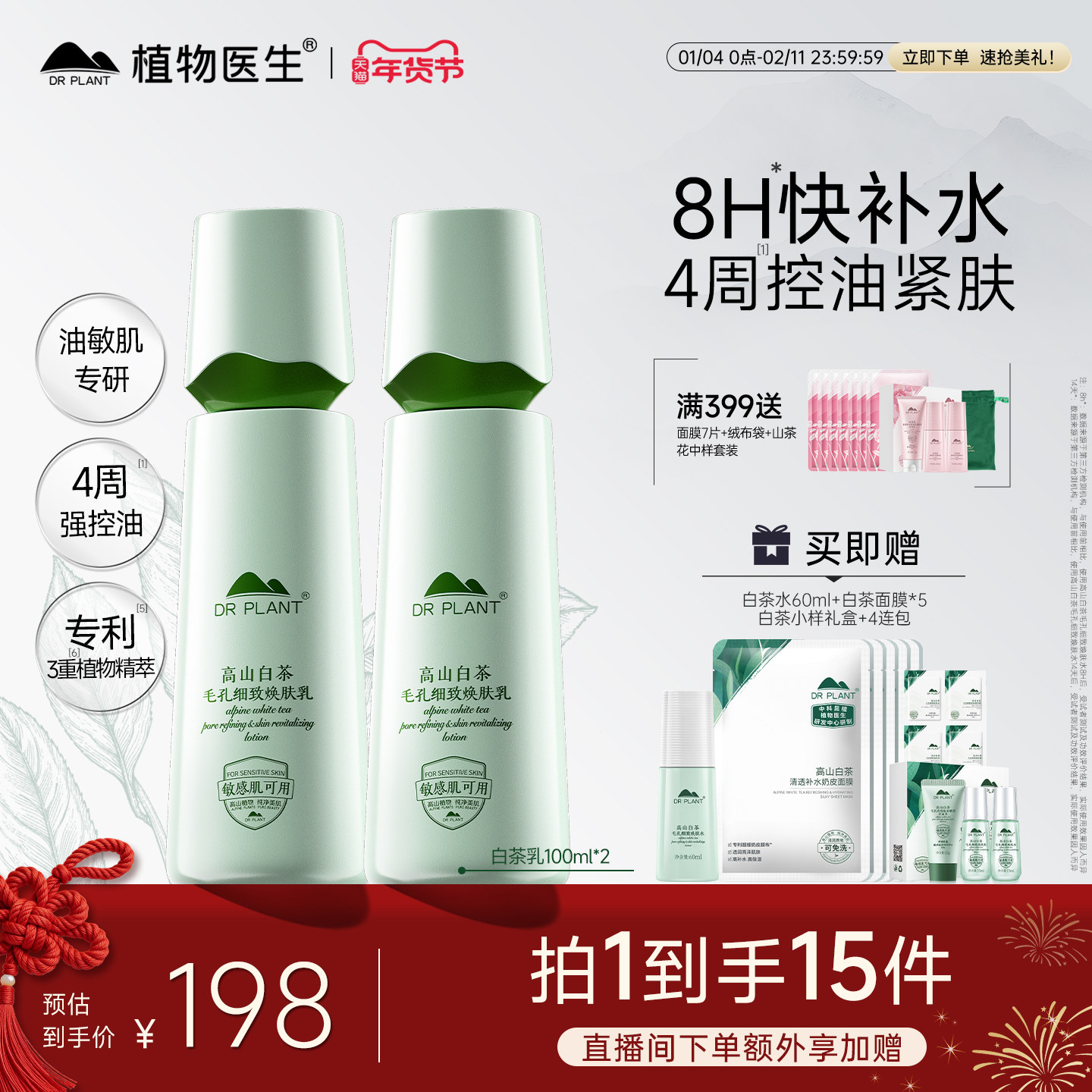 植物医生官方旗舰店白茶清爽控油乳液不油腻油皮护肤乳水润学生,美容护肤/美体/精油,乳液/面霜,淘宝优惠券,粉丝福利购,淘宝优惠卷