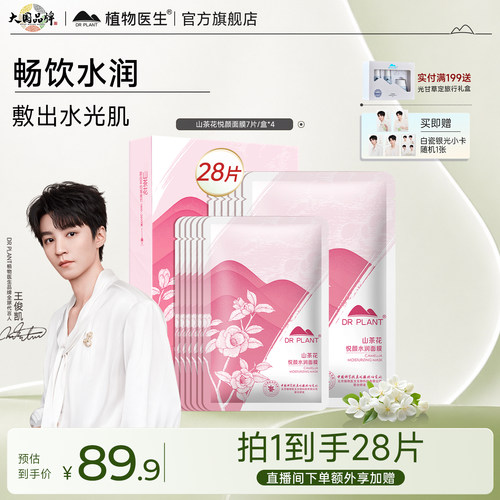 官旗正品！代言人同款保湿面膜