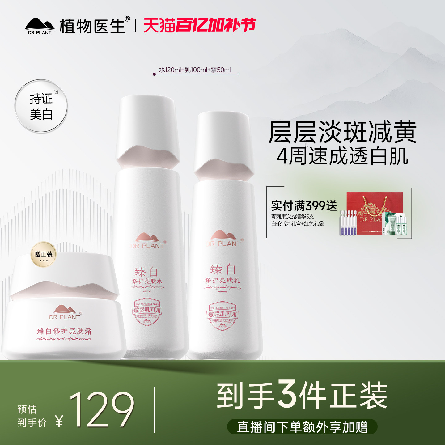 植物医生官方旗舰店正品臻白美白淡斑水乳套装保湿提亮去黄护肤品