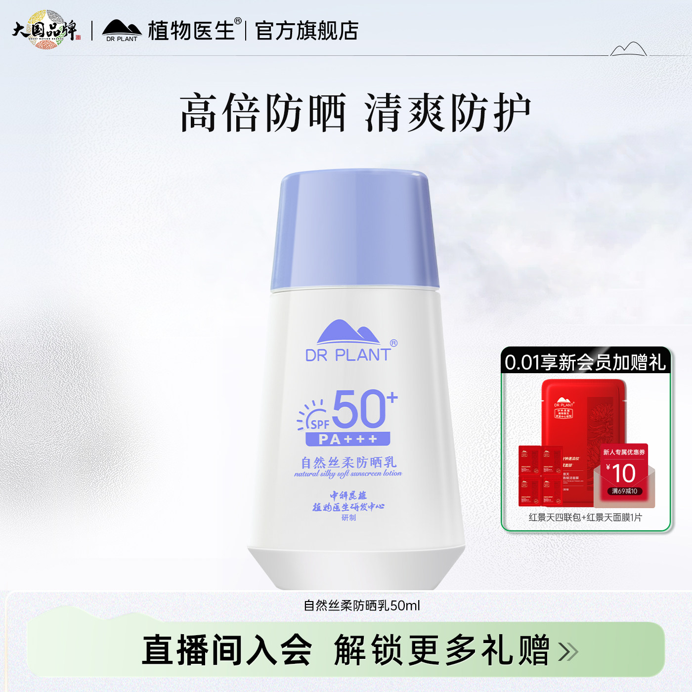 植物医官方生旗舰店正品自然丝柔防晒霜乳女水感清透不油腻物理T3