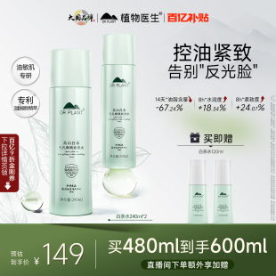 植物医生白茶控油爽肤水祛痘收缩毛孔补水官方旗舰店 百亿补贴