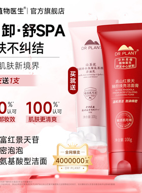 植物医生红景天氨基酸洗面奶舒缓清洁保湿洁面膏官方旗舰店正品JZ