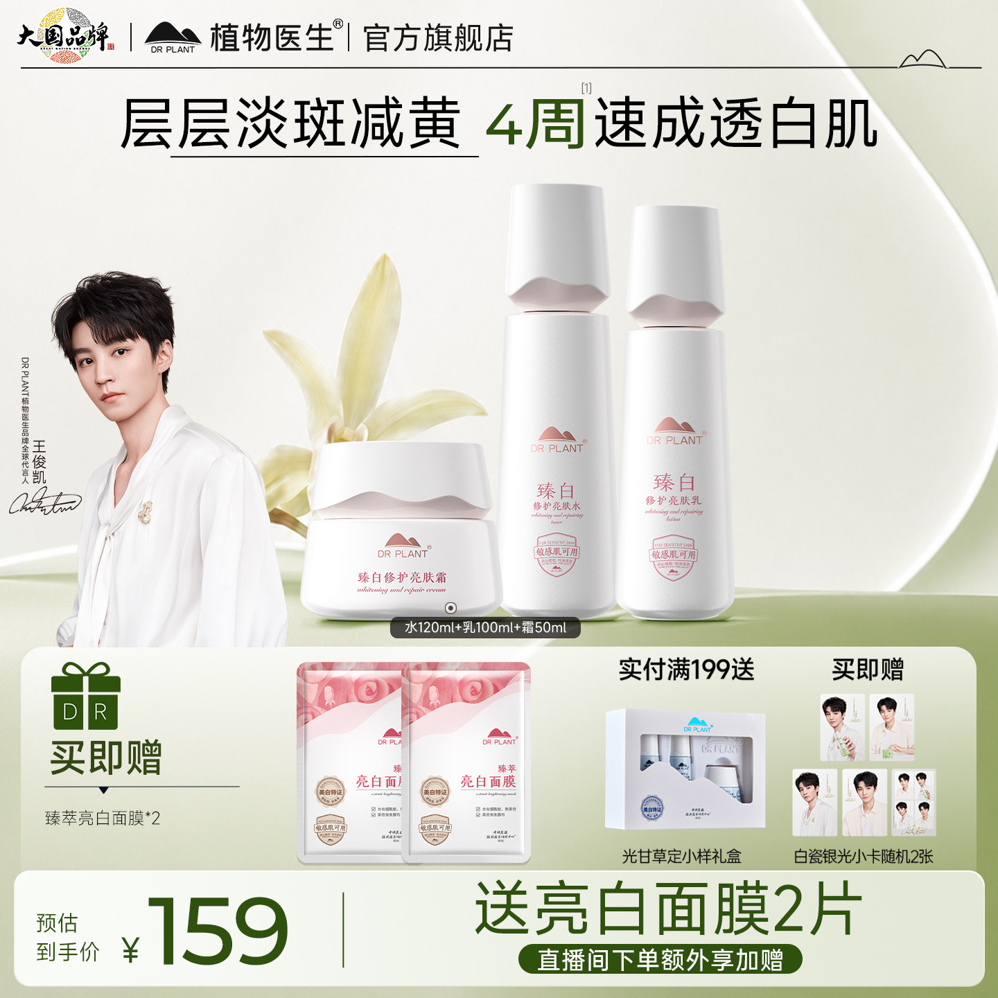 美白淡斑！植物医生美白水乳套装图片