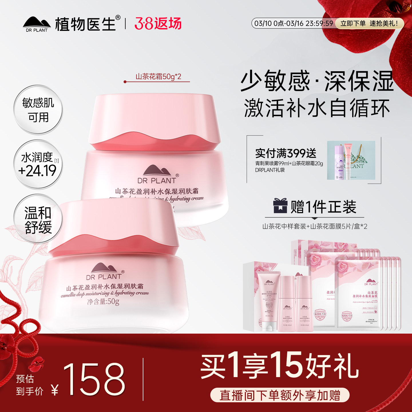 植物医生官方旗舰店山茶花补水保湿面霜女秋冬干皮滋润护肤品正品