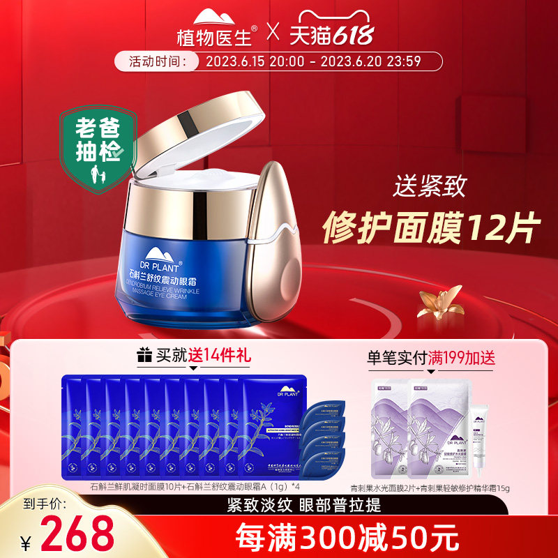 植物医生旗舰店兰熨斗石斛兰震动眼霜淡化细纹紧致抗皱熬夜正品