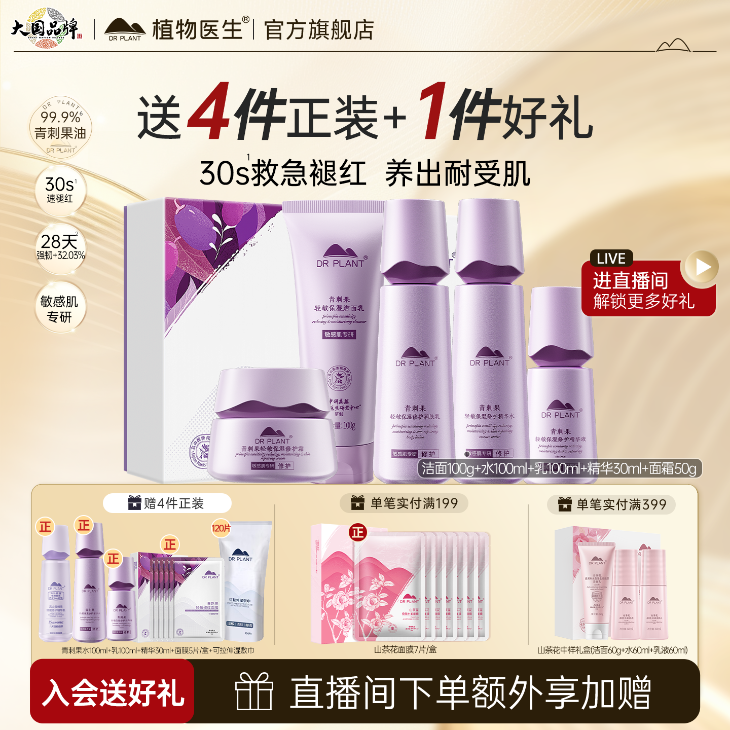 植物医生青刺果水乳套装敏感肌