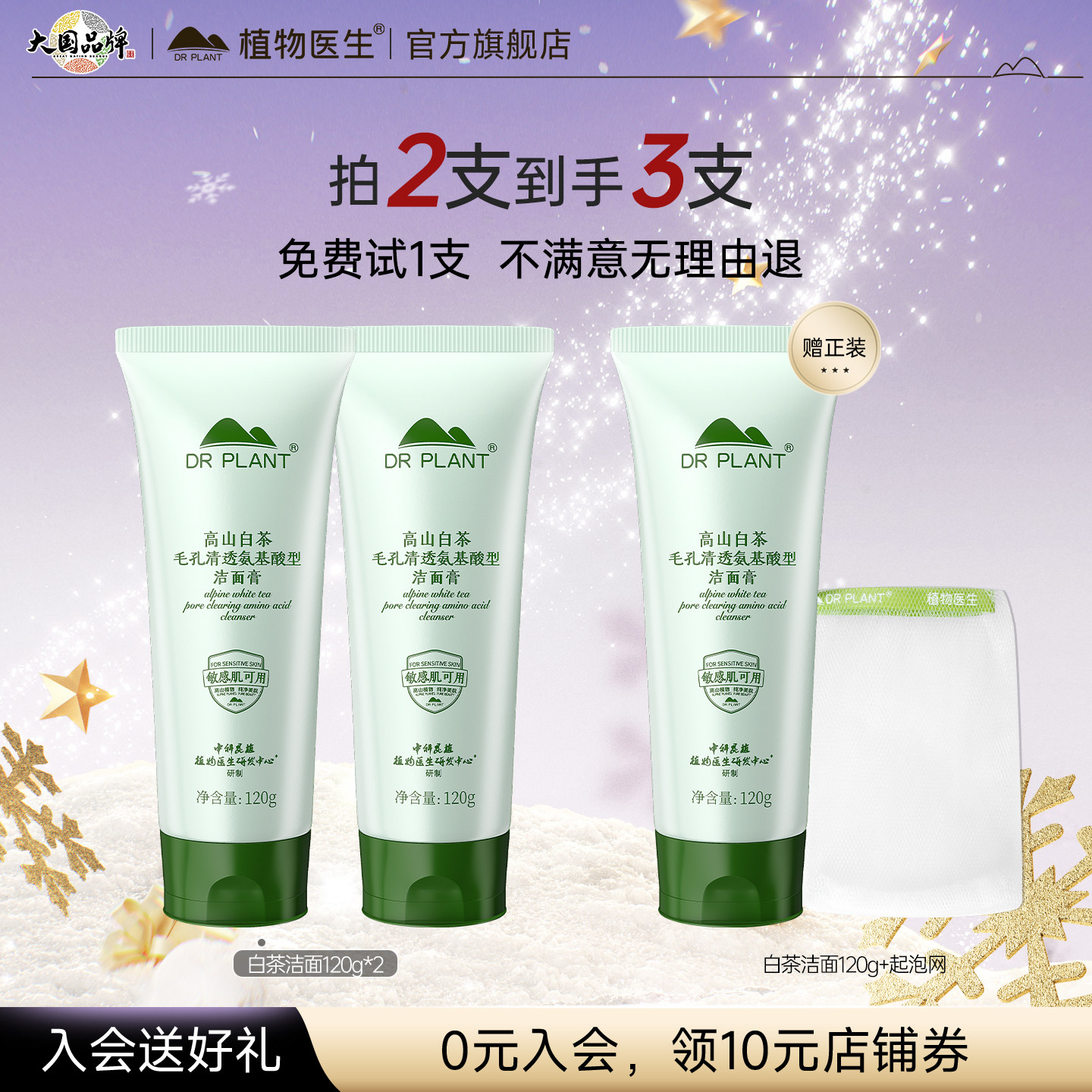 植物医生官方旗舰店白茶氨基酸洗面奶温和清洁毛孔控油洁面乳男女