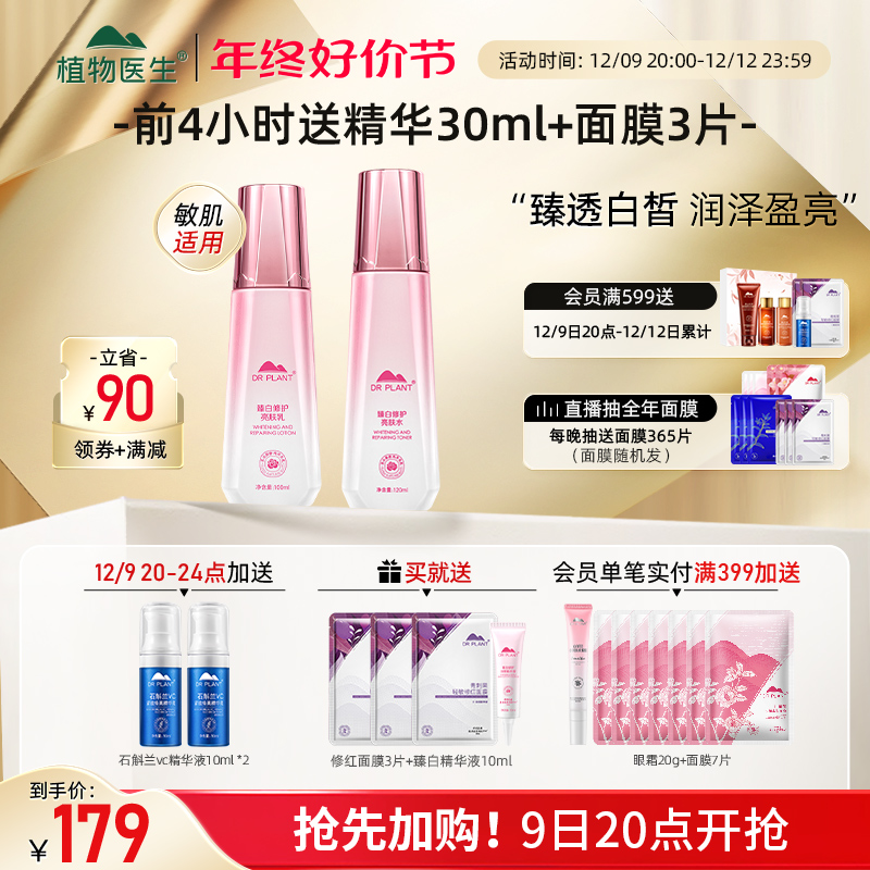 植物医生臻白修护淡斑水乳护肤品套美白淡斑保湿修护水润敏肌焕亮
