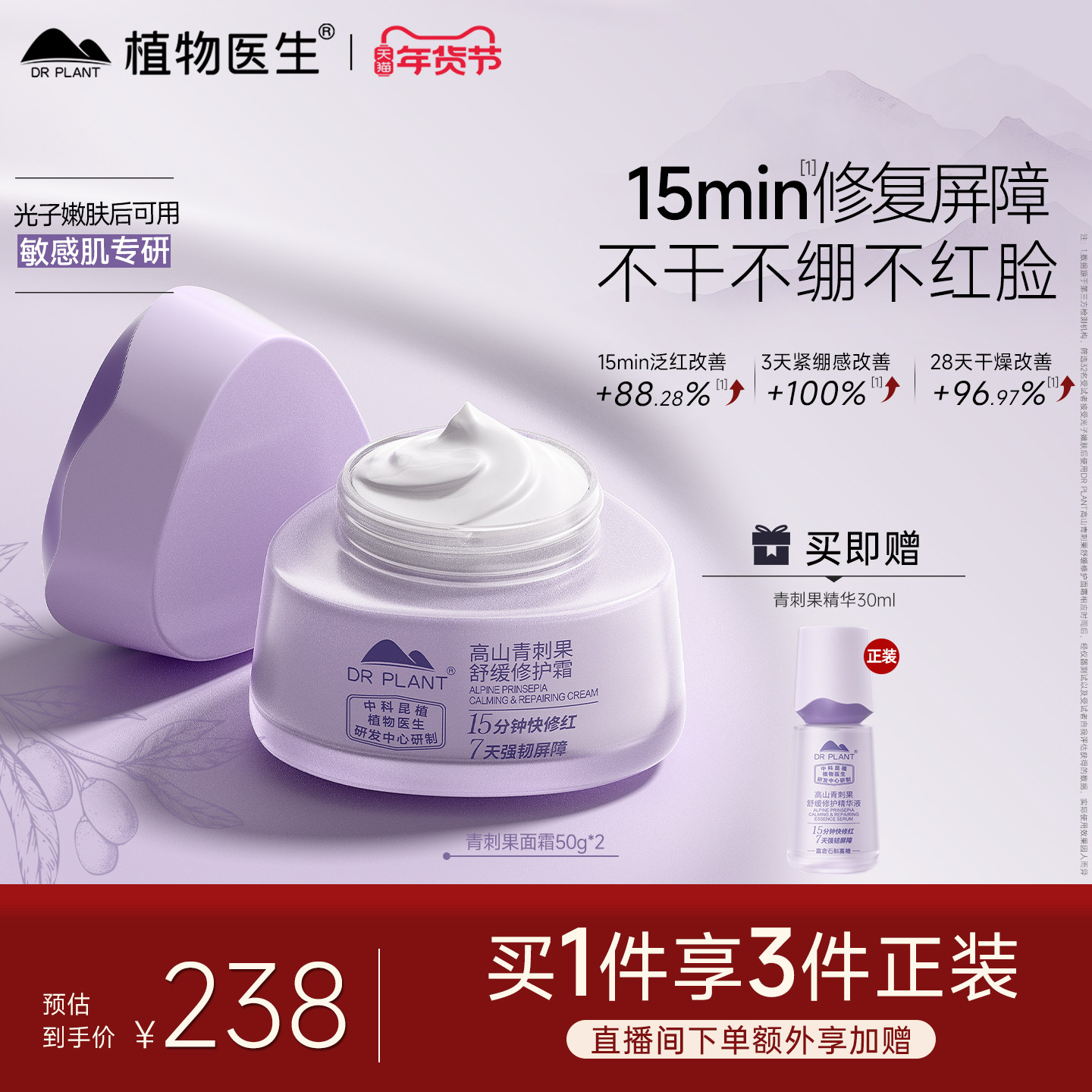 植物医生青刺果轻敏保湿修护霜舒缓敏感肌专研面霜官方旗舰店,美容护肤/美体/精油,乳液/面霜,淘宝优惠券,粉丝福利购,淘宝优惠卷