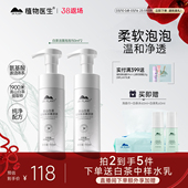植物医生旗舰店白茶氨基酸洗面奶女温和保湿 洁面泡泡