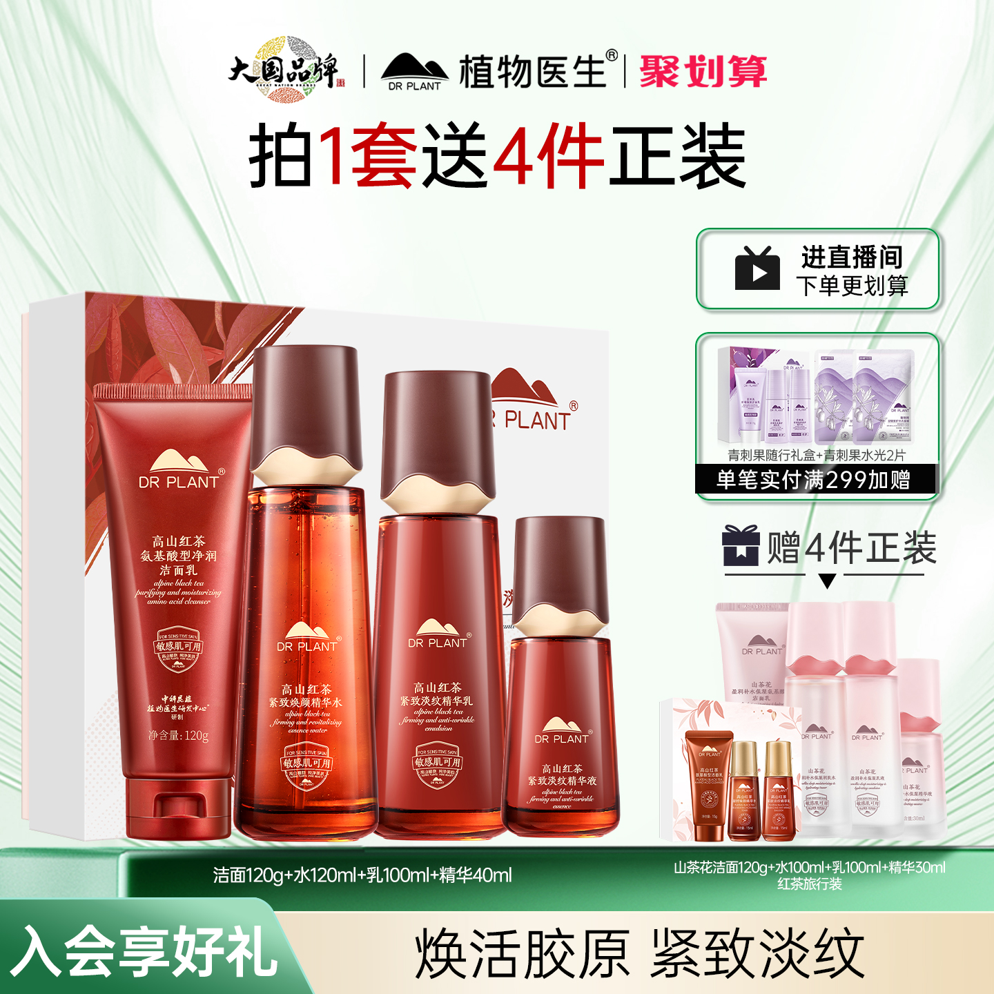 植物医生旗舰店高山红茶紧致抗皱淡纹水乳套装补水保湿护肤品正品