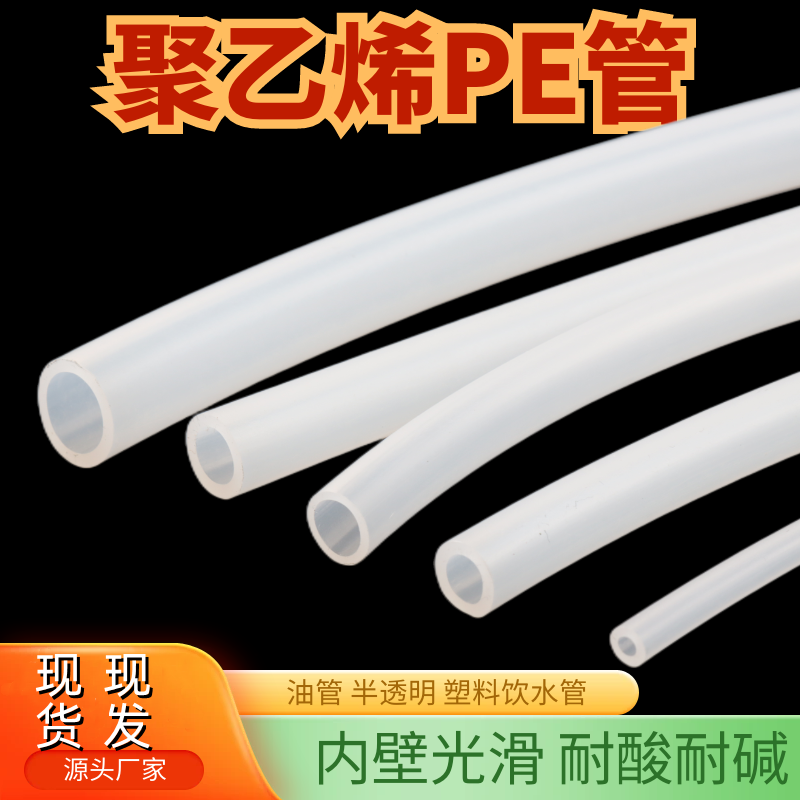 白色聚乙烯管气管塑料油管半透明