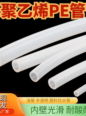 聚乙烯管白色半透明PE软管油管加药管气管 2/3/4/5/6/8/9/10/13mm