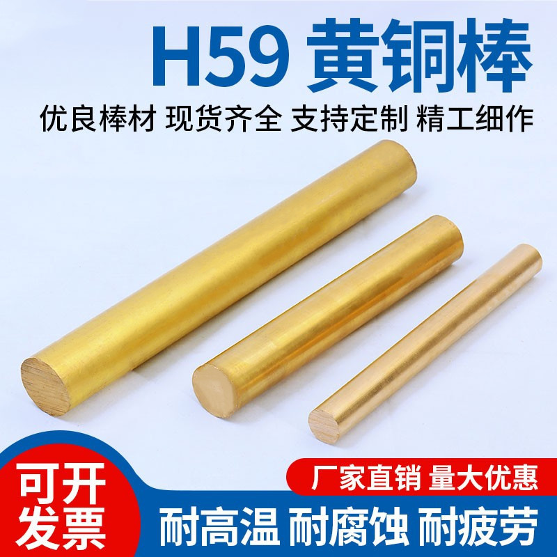 H59黄铜棒实心铜棒圆的新料