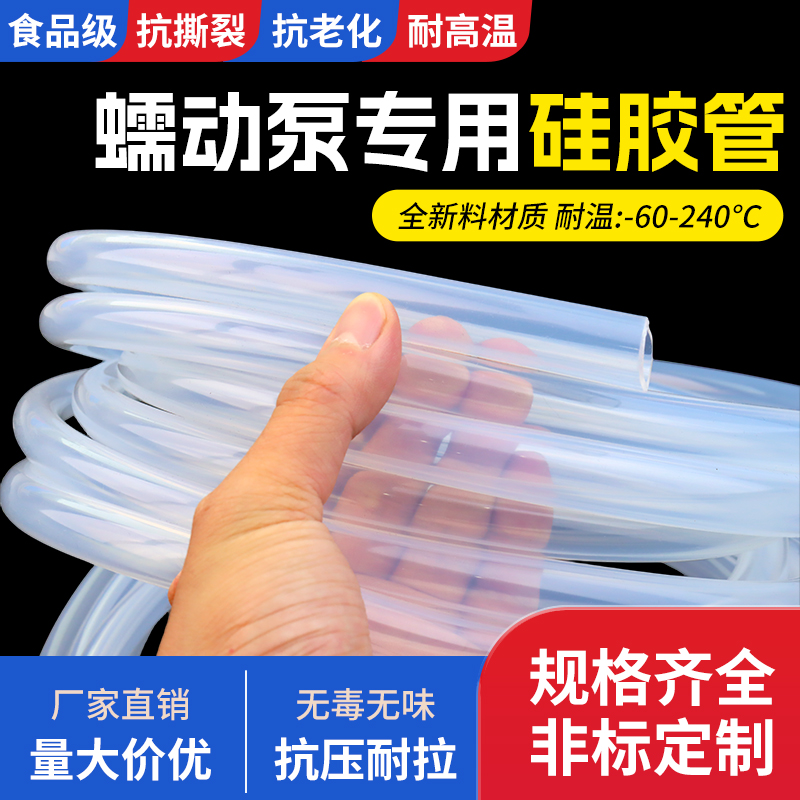 蠕动泵硅胶管软管水管饮水机软管