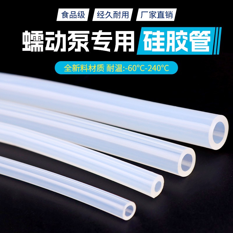 蠕动泵管食品级无味管透明耐高温