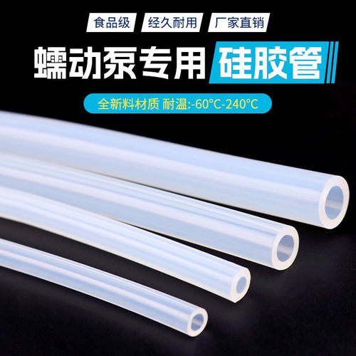 蠕动泵管食品级无味管透明耐高温