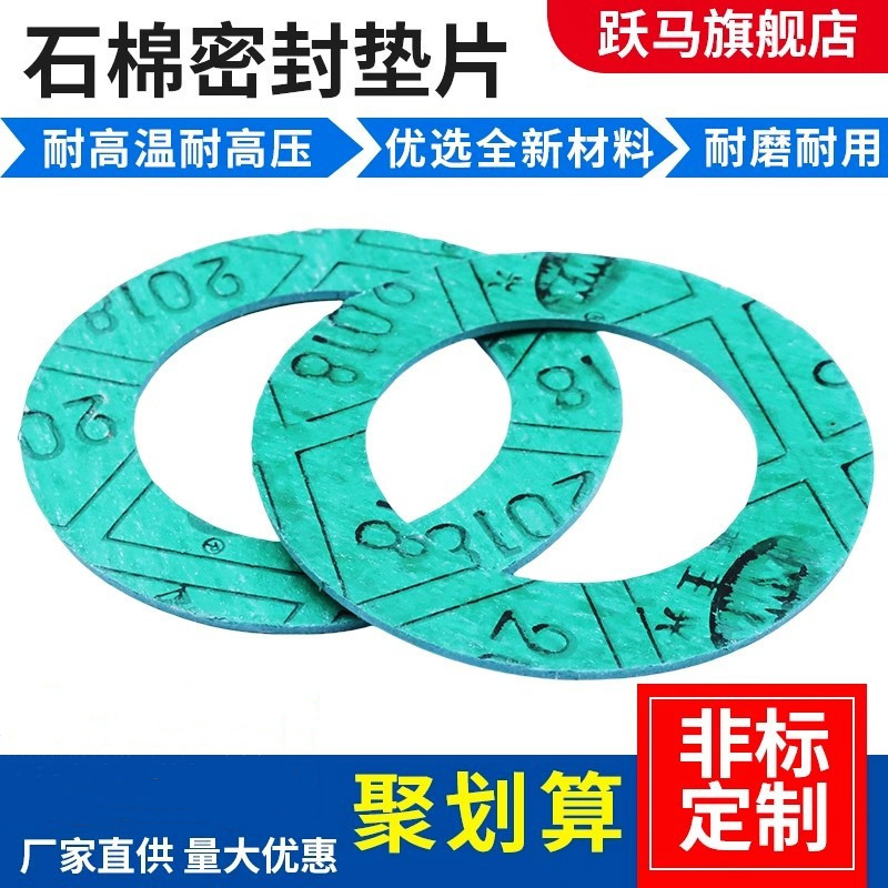 【热卖款】石棉垫片耐高温耐高压