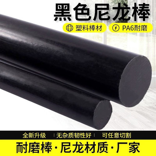 黑色尼龙棒塑料棒材PA6型号耐磨