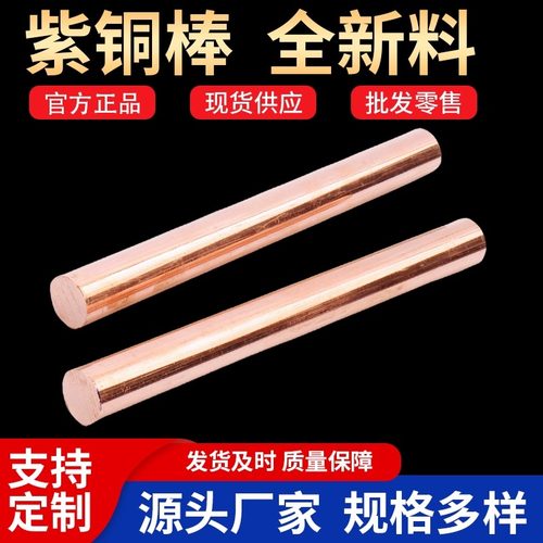 T2紫铜棒红铜棒纯铜铜棒模具放电实心纯铜棒电极棒3-200mm零切